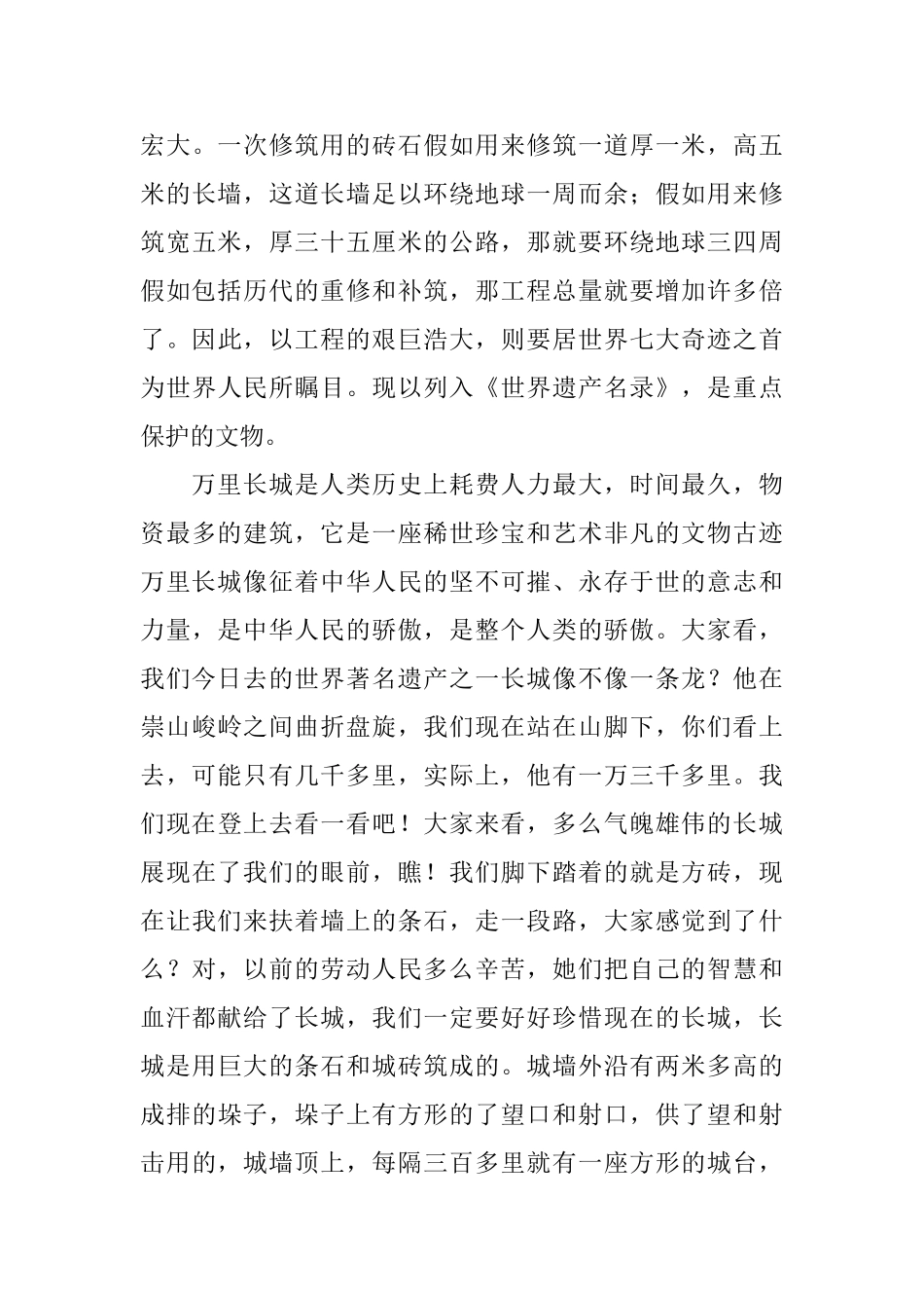 长城导游词范文四篇_第3页