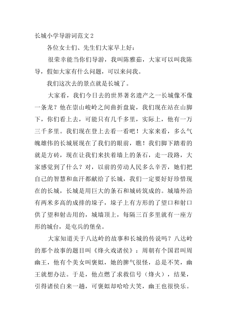 长城小学导游词范文_第2页