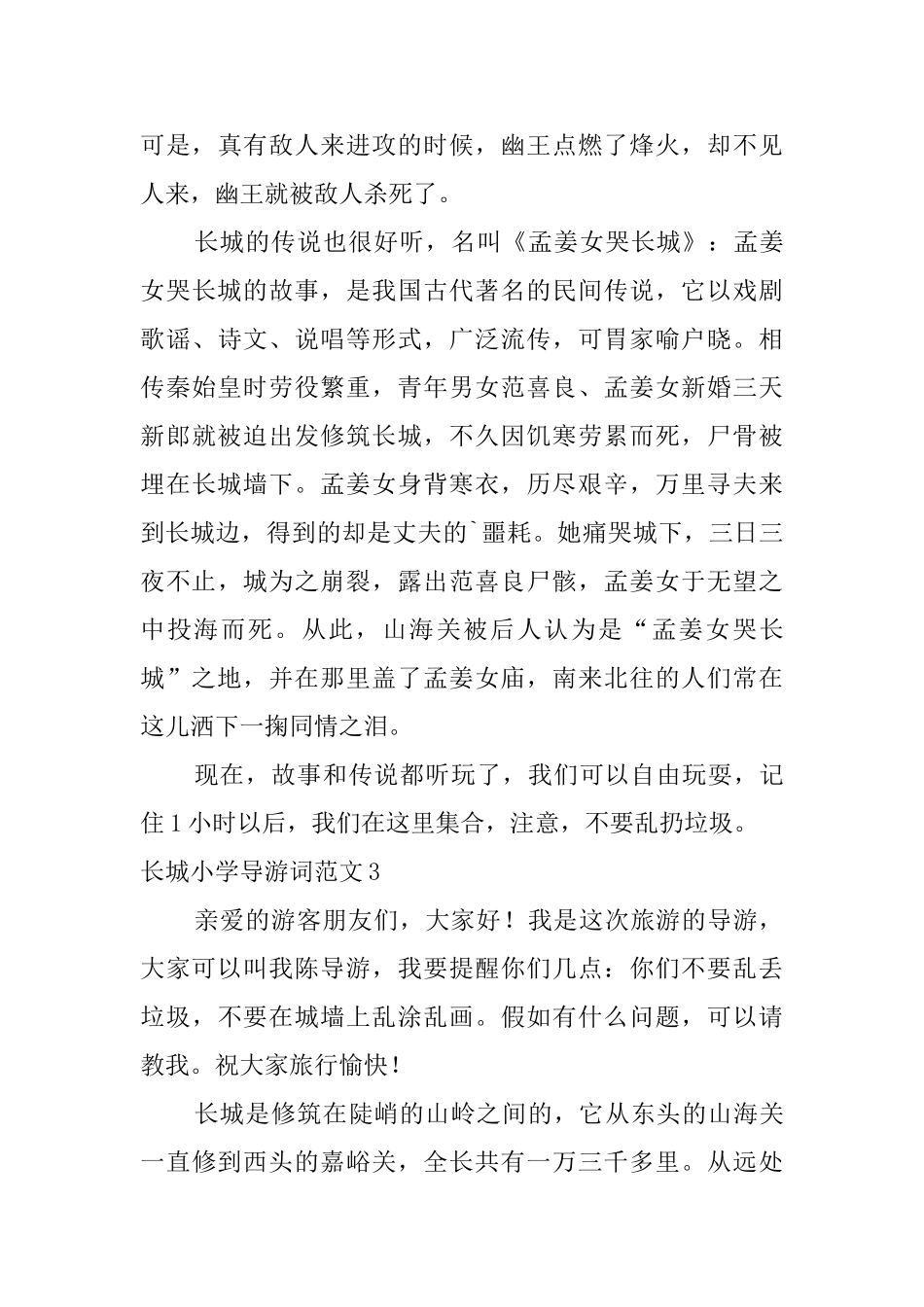 长城小学导游词范文_第3页
