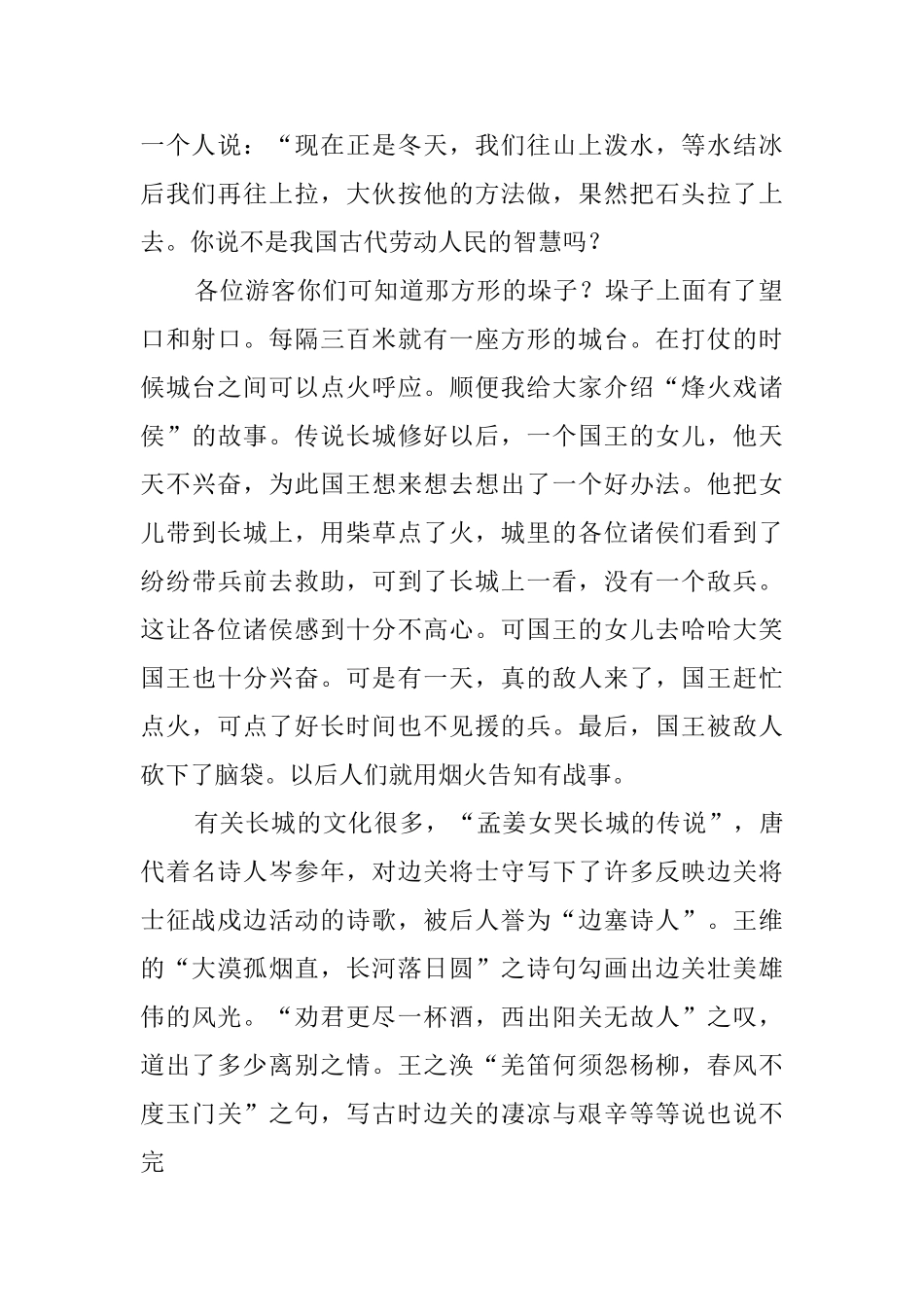 长城的导游词1000字_第2页