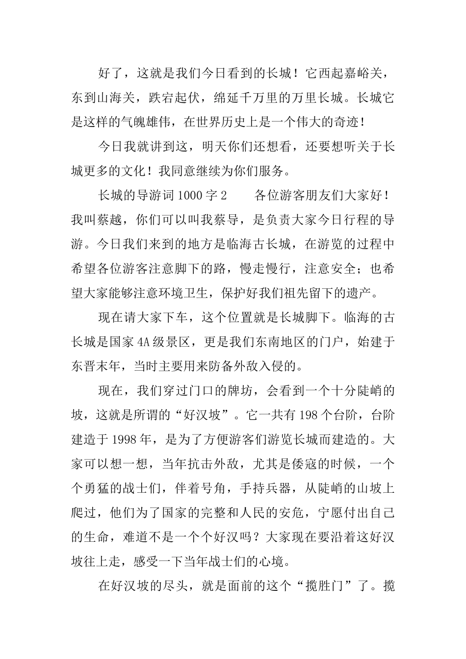 长城的导游词1000字_第3页