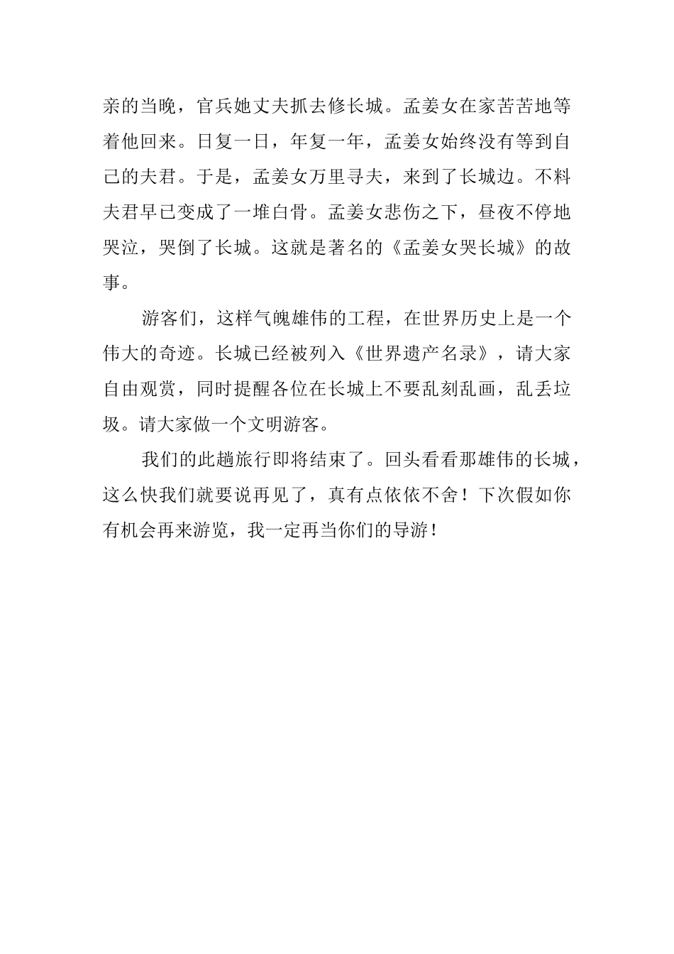 长城导游词范文500字_第2页