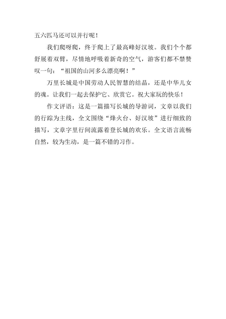 长城导游词范文600字_第2页