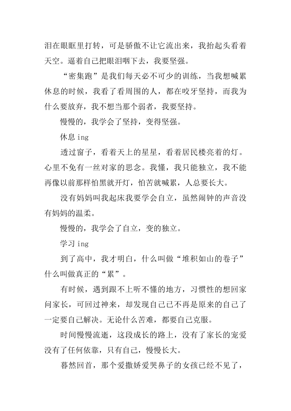 长大了记叙文600字高中_第3页