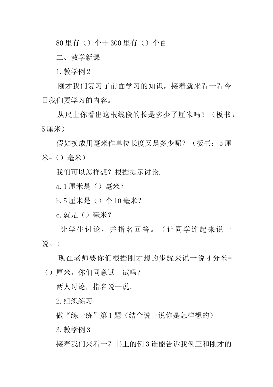 长度单位的简单换算三年级教案_第2页
