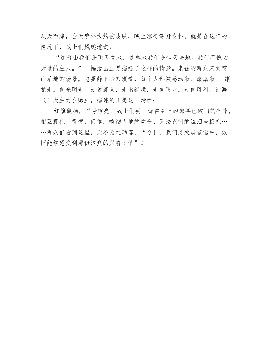 长征精神心得体会0_第2页