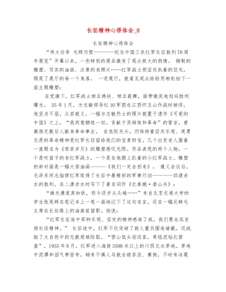 长征精神心得体会0