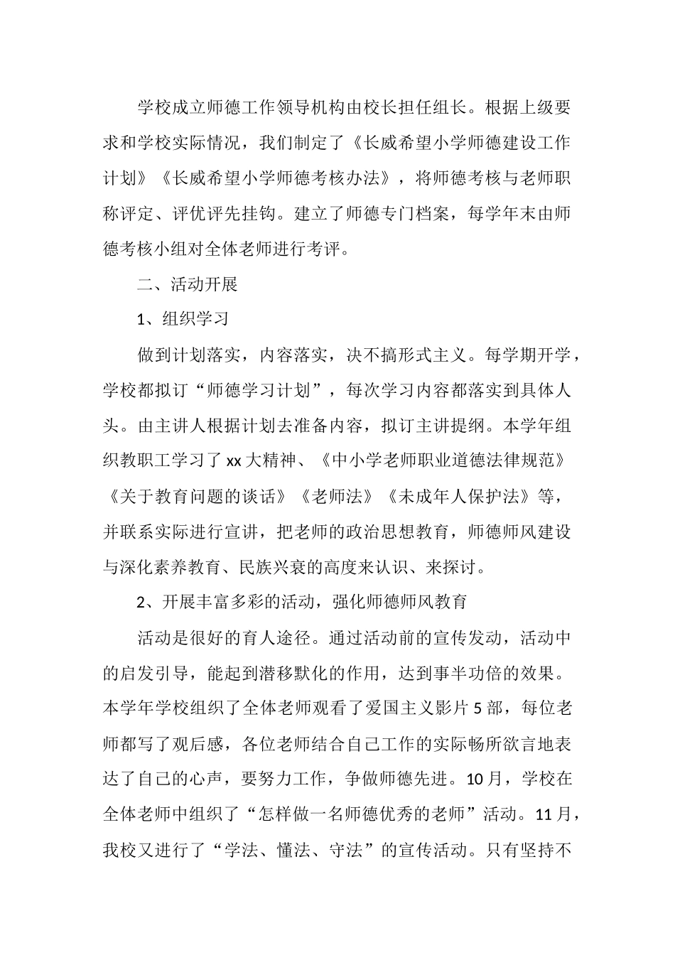 长威希望小学2025年师德建设工作总结_第2页