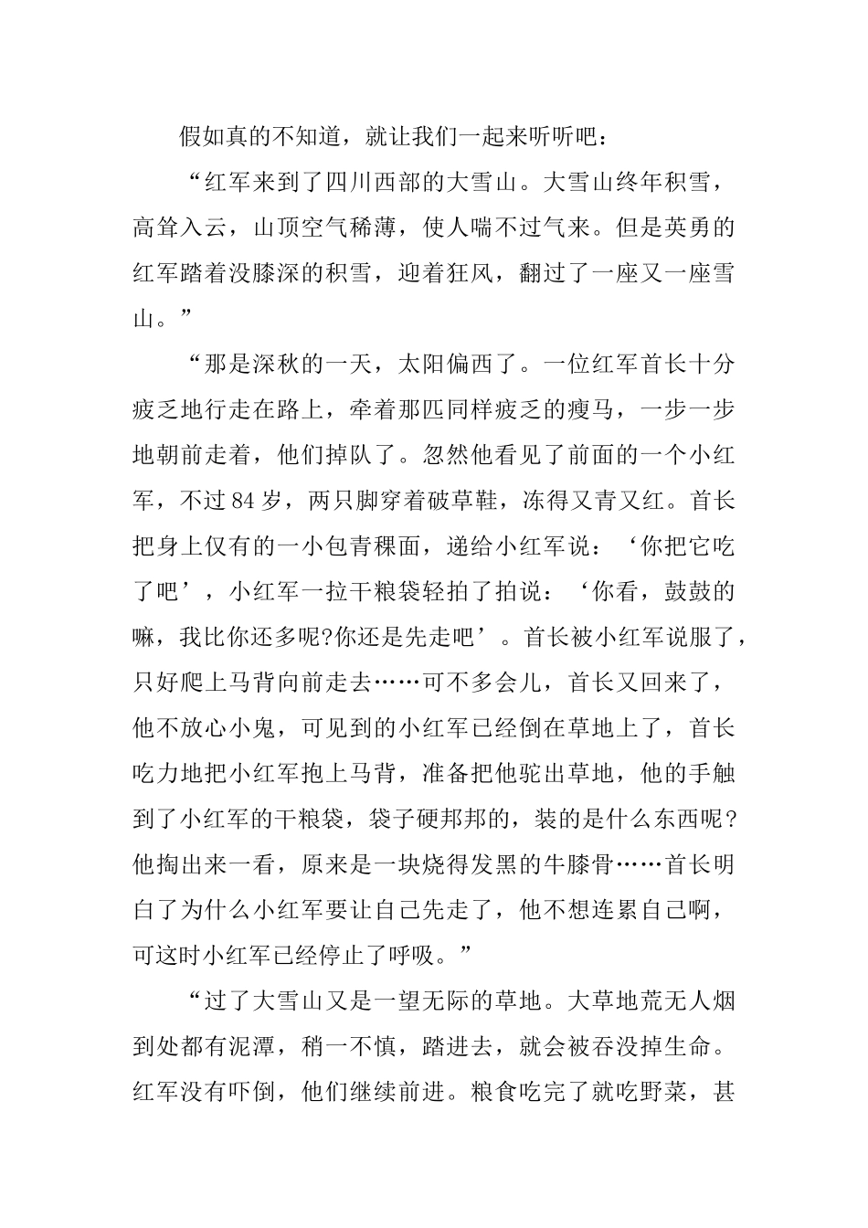 长征胜利84周年演讲稿800字_第2页