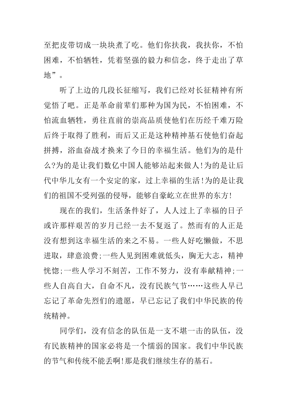 长征胜利84周年演讲稿800字_第3页