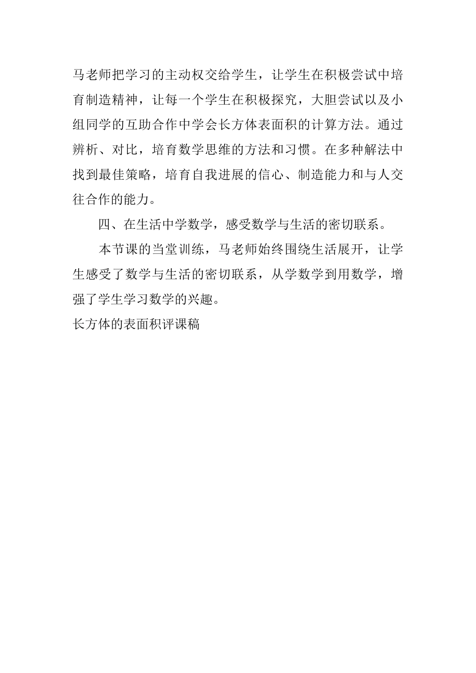 长方体的表面积评课稿_第2页