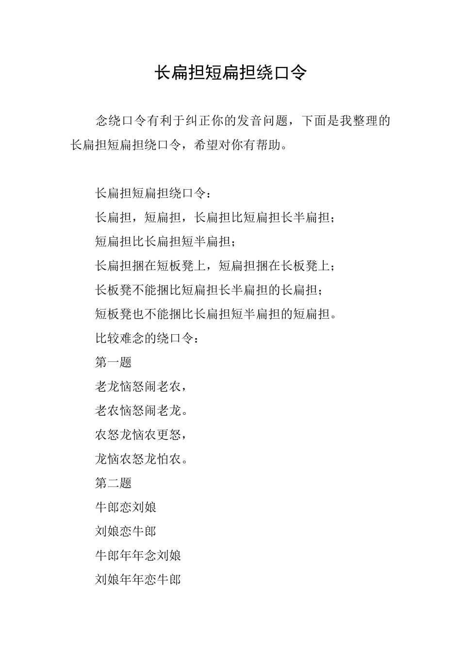 长扁担短扁担绕口令_第1页
