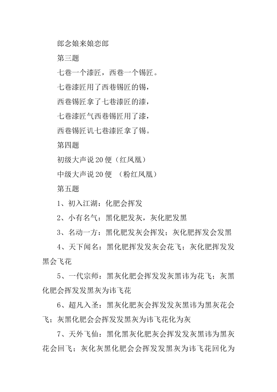 长扁担短扁担绕口令_第2页