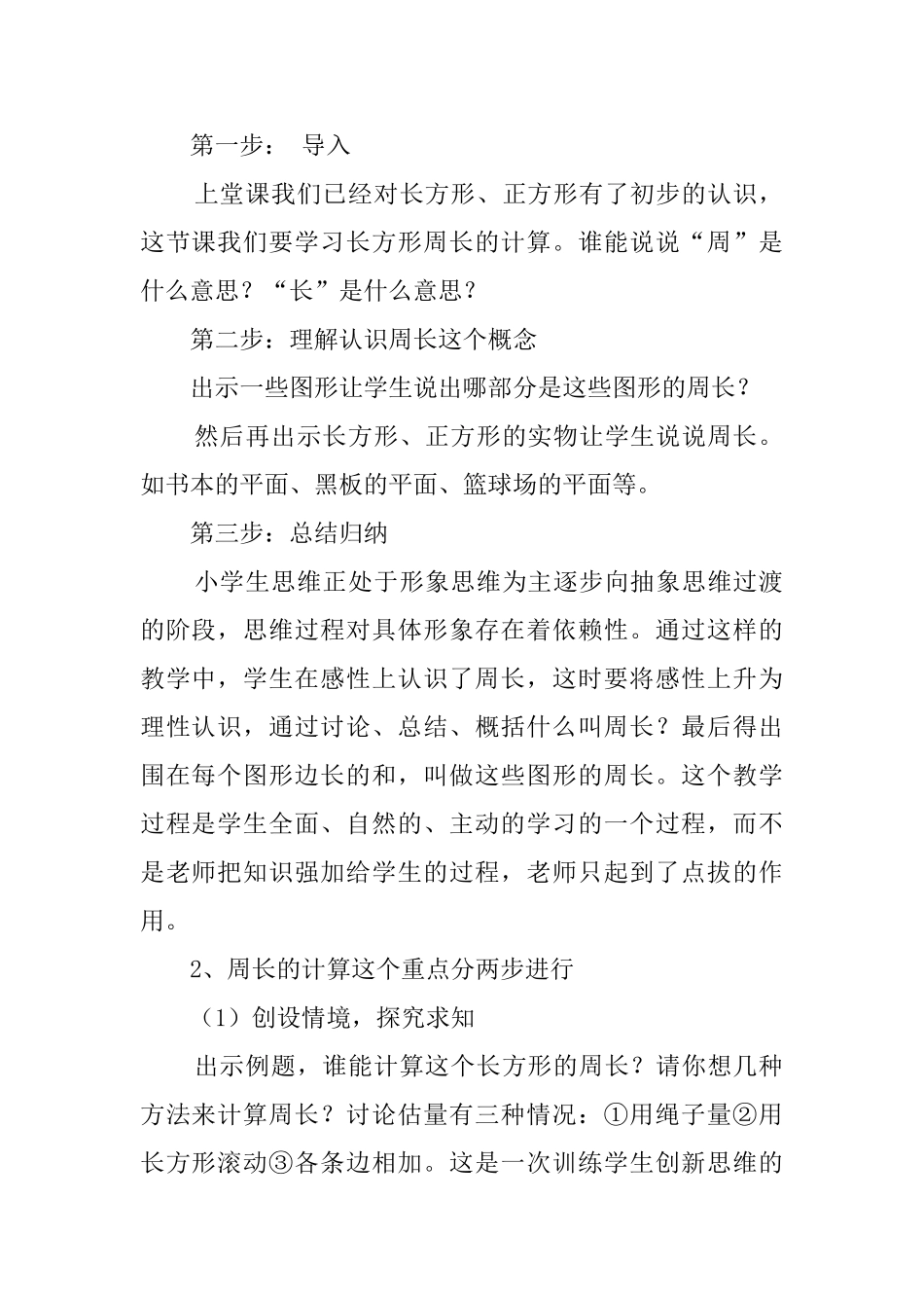 长方形和正方形的周长人教版小学数学三年级下册说课稿_第2页