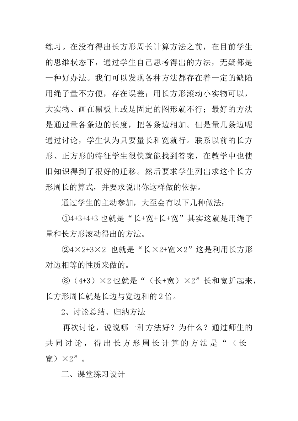 长方形和正方形的周长人教版小学数学三年级下册说课稿_第3页