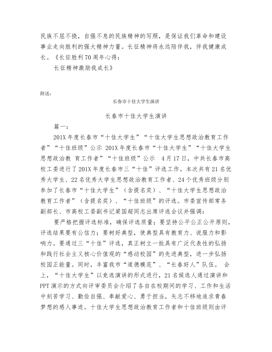 长征胜利70周年心得：长征精神激励我成长_第2页