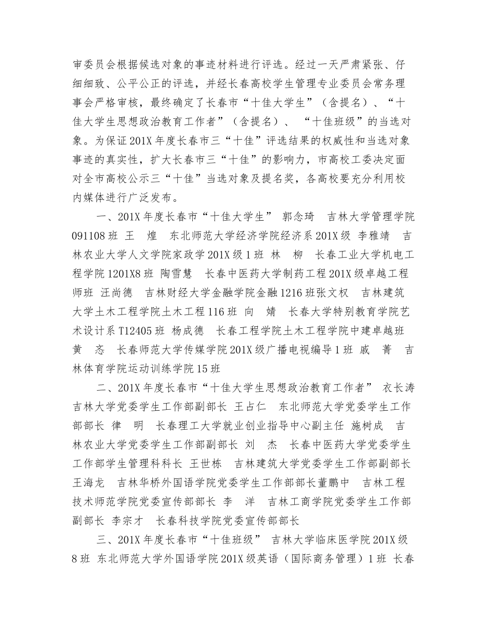 长征胜利70周年心得：长征精神激励我成长_第3页