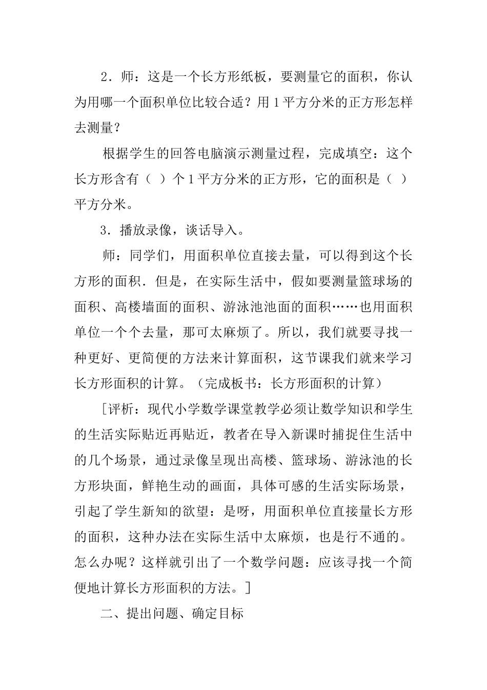 长方形面积的计算教学教案_第2页