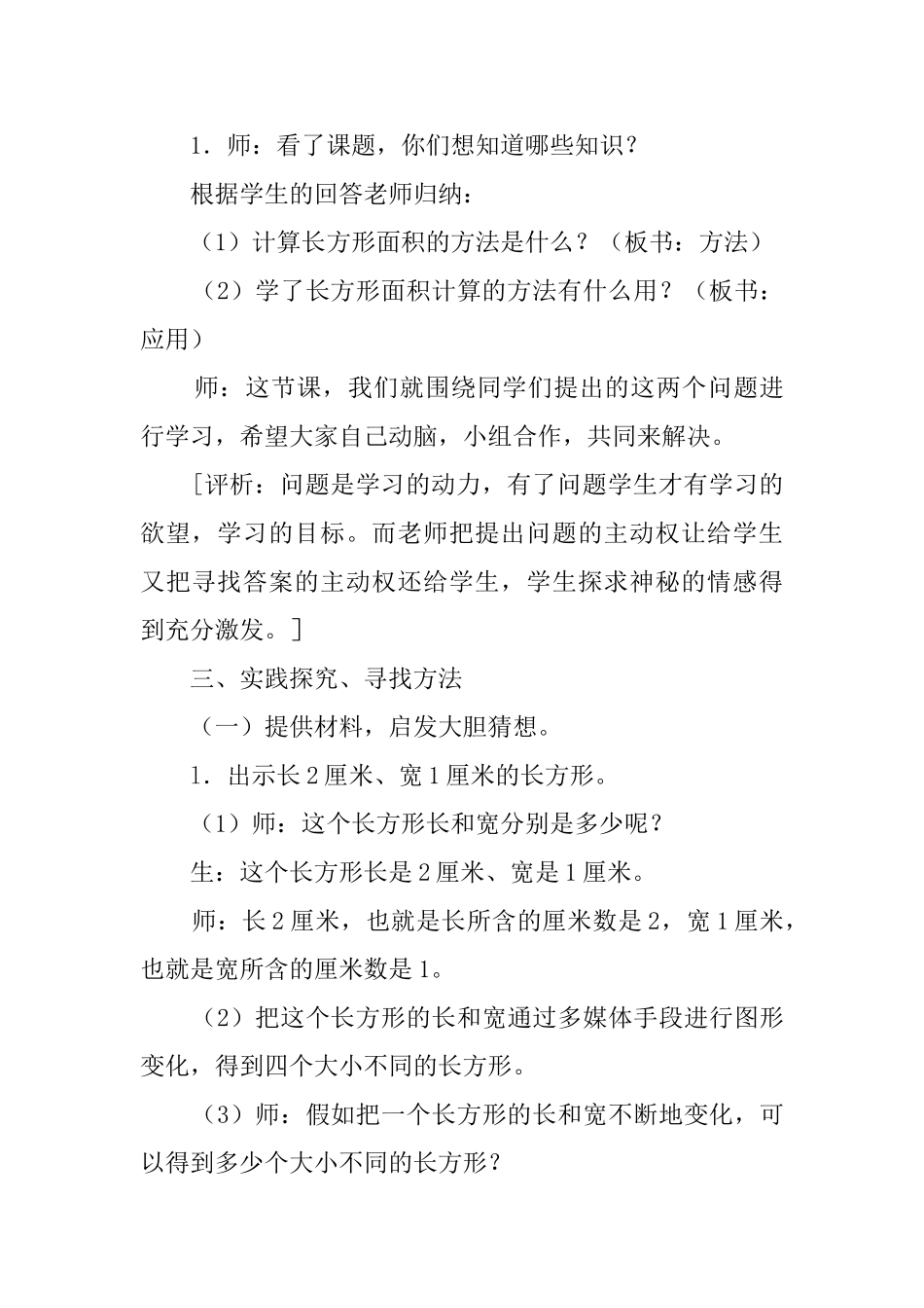 长方形面积的计算教学教案_第3页
