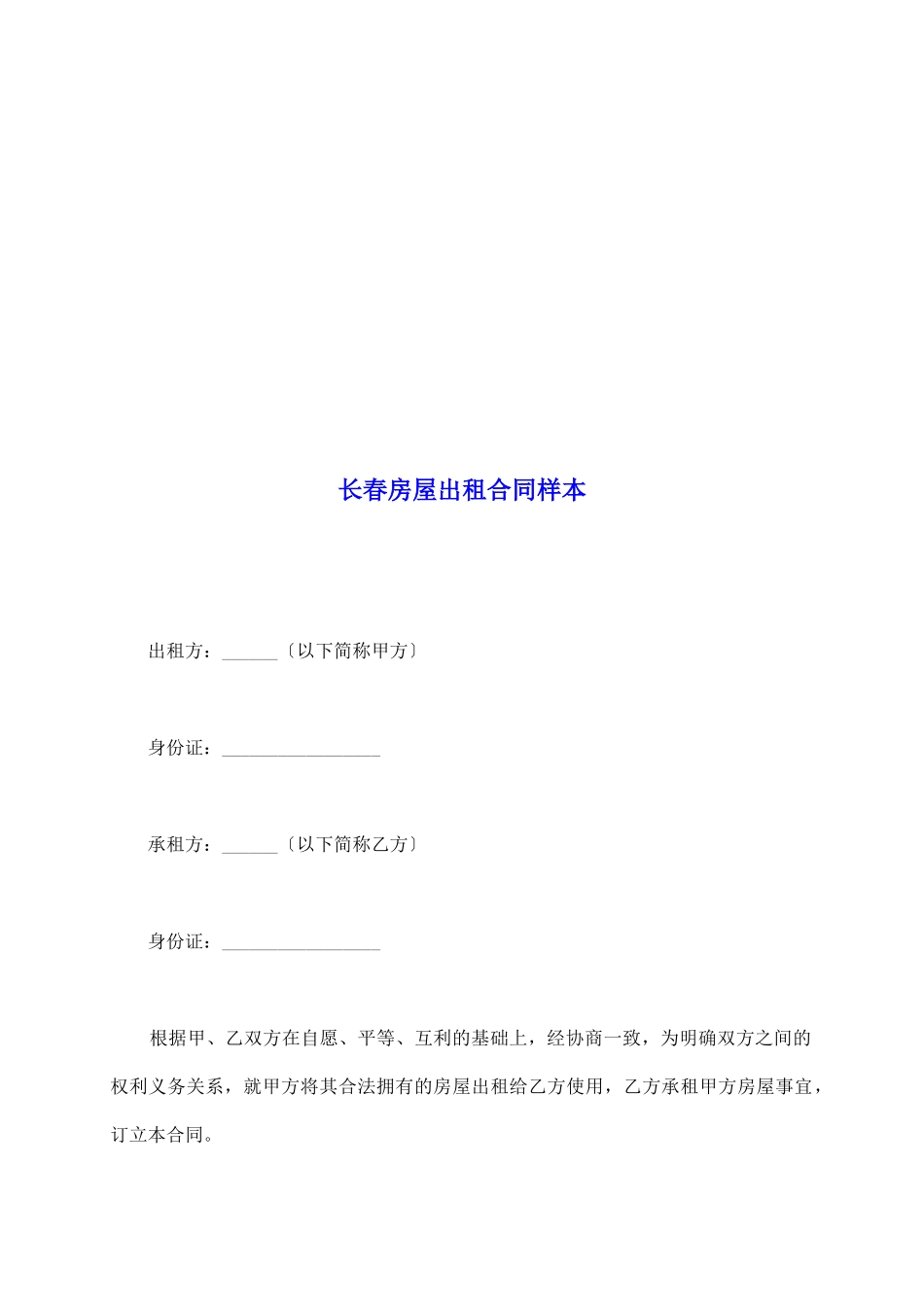 长春房屋出租合同样本_第2页