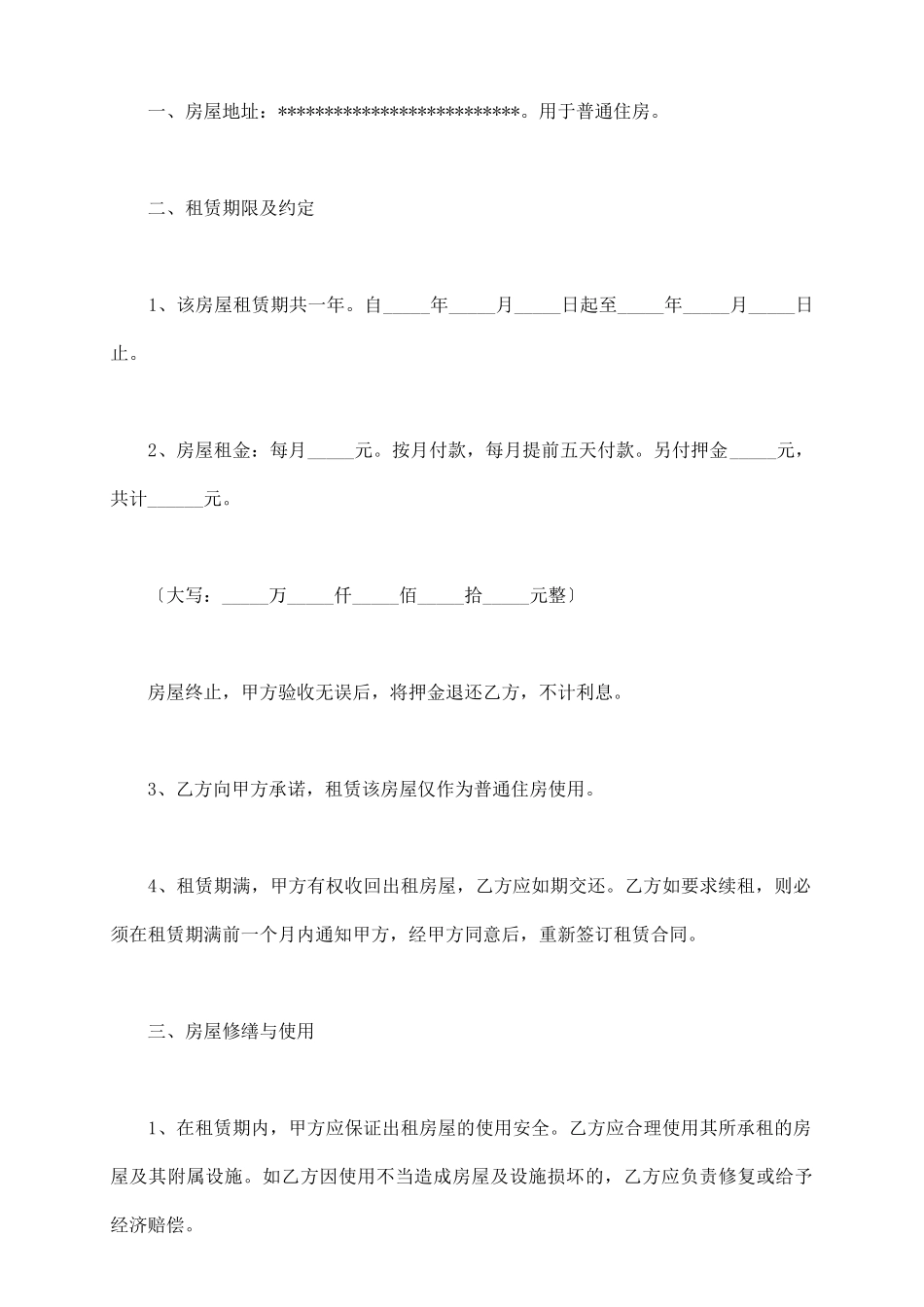 长春房屋出租合同样本_第3页