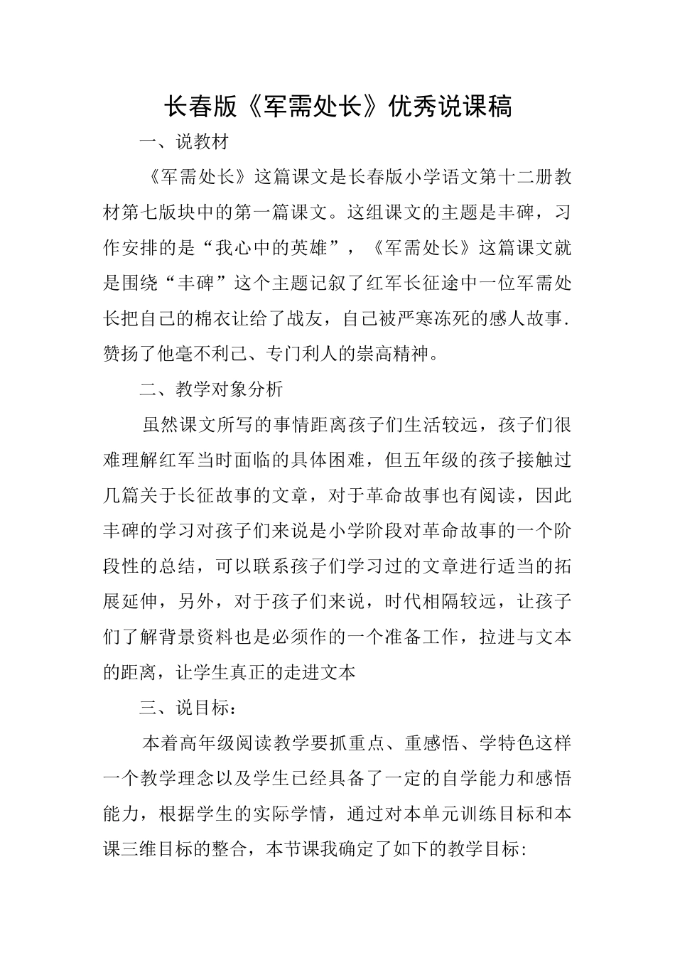 长春版《军需处长》优秀说课稿_第1页