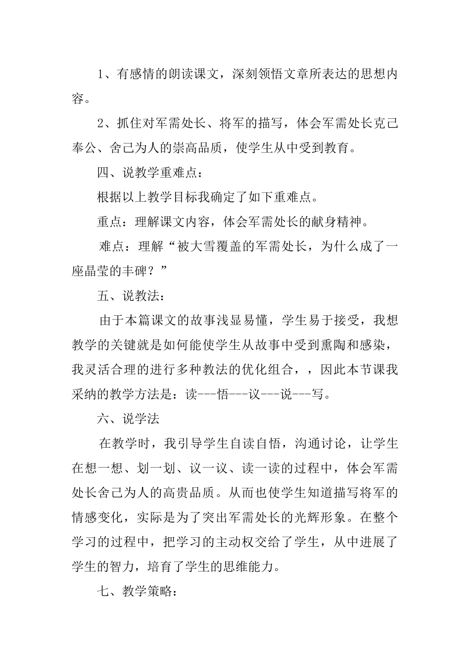 长春版《军需处长》优秀说课稿_第2页