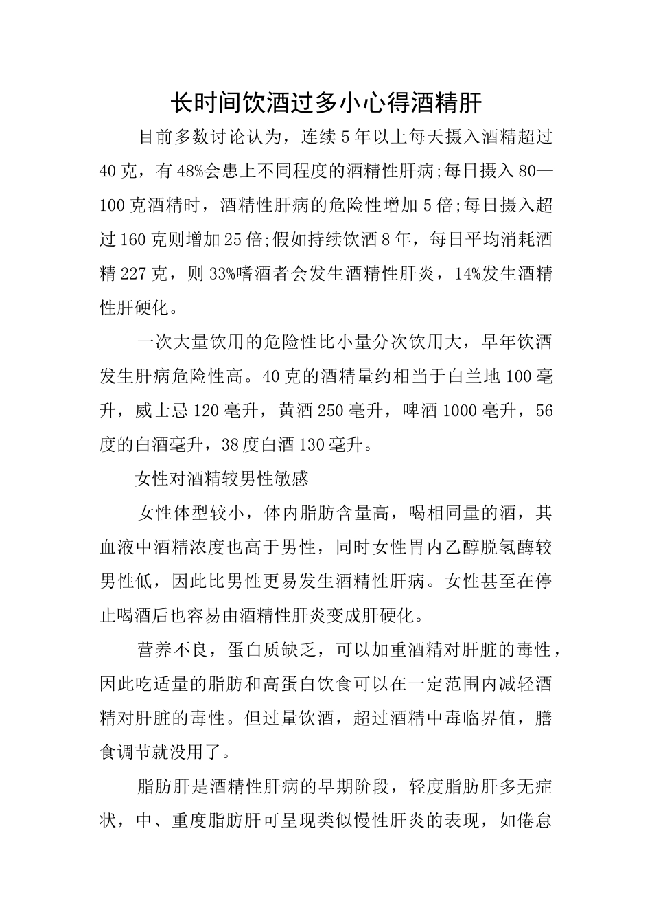 长时间饮酒过多小心得酒精肝_第1页