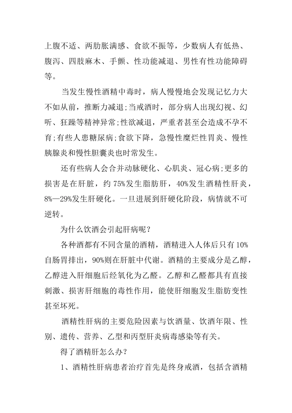 长时间饮酒过多小心得酒精肝_第2页