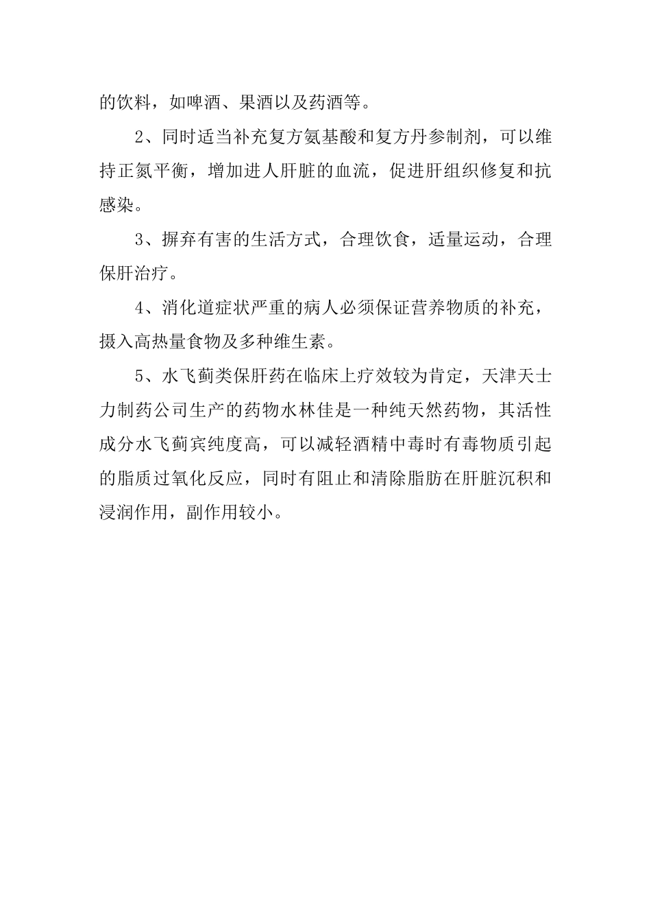 长时间饮酒过多小心得酒精肝_第3页
