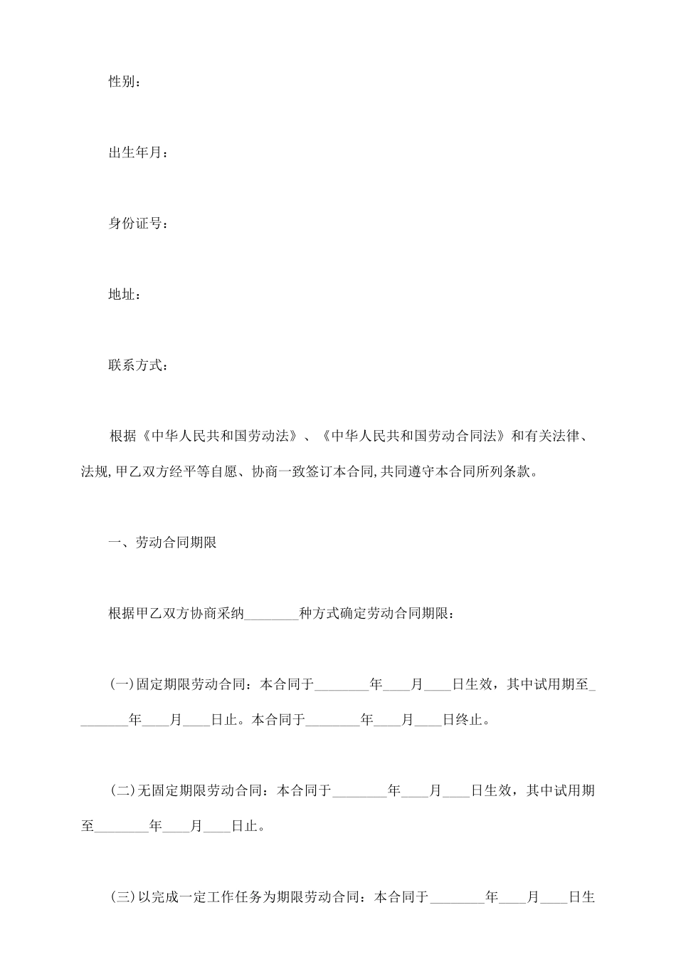 长春市劳动合同书_第3页