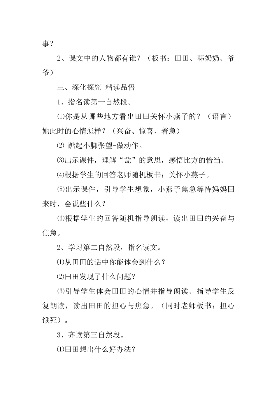 长春版三年级下册语文《燕子回家的路》教案三篇_第2页