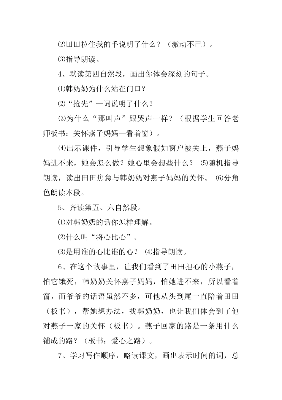 长春版三年级下册语文《燕子回家的路》教案三篇_第3页