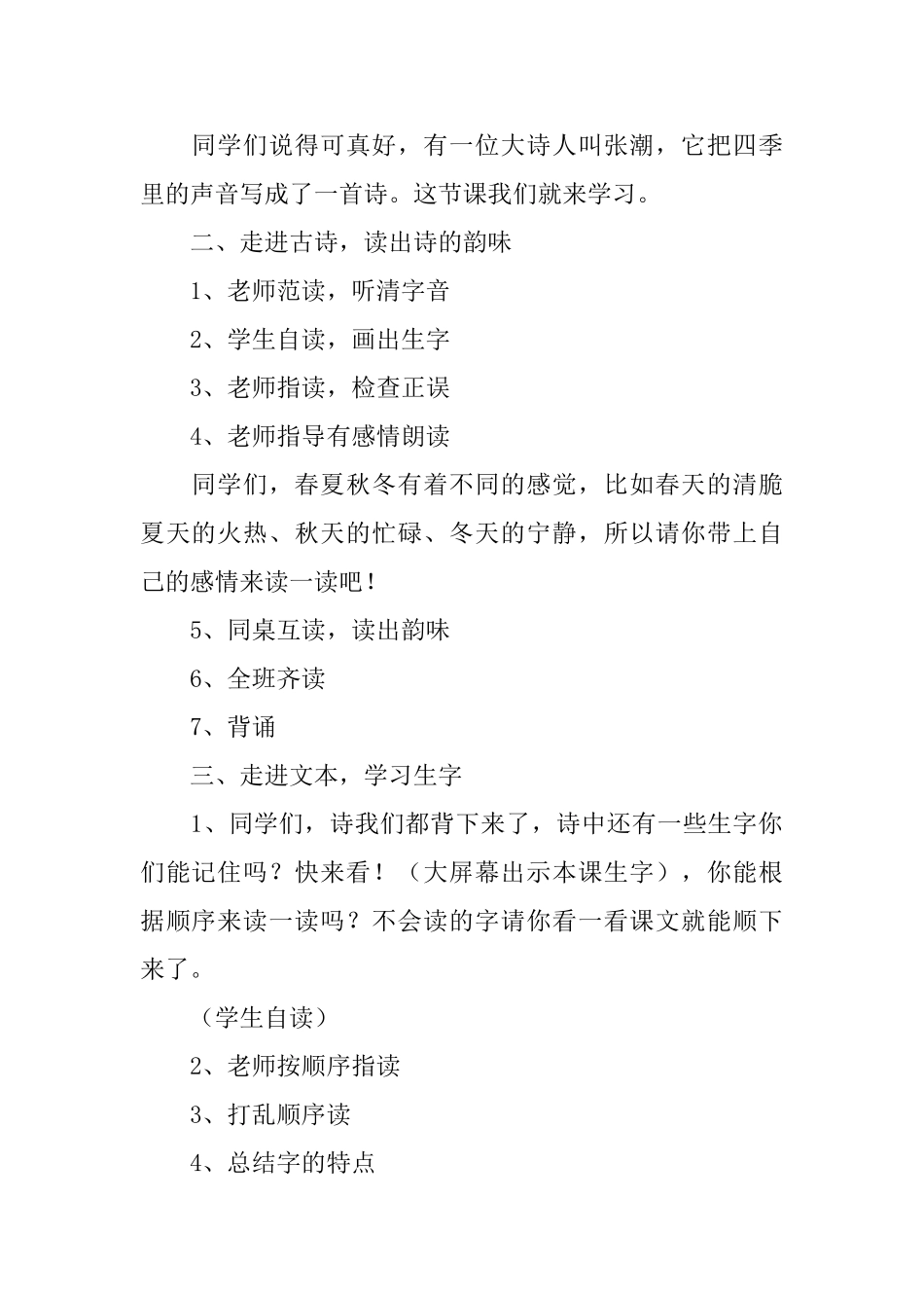 长春版一年级下册语文《听声》教案三篇_第2页