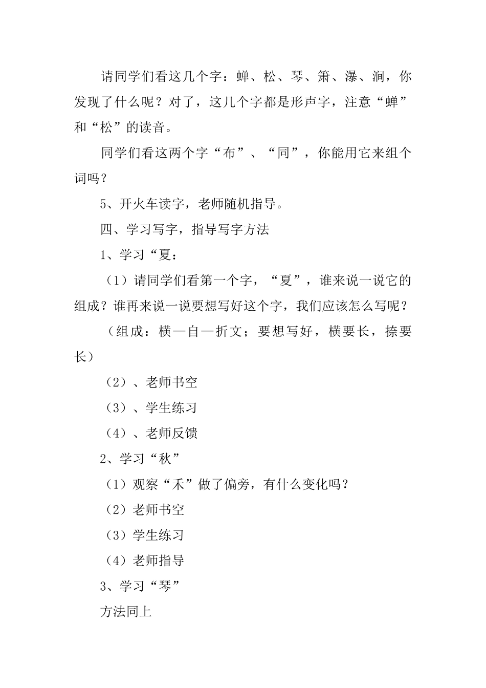 长春版一年级下册语文《听声》教案三篇_第3页