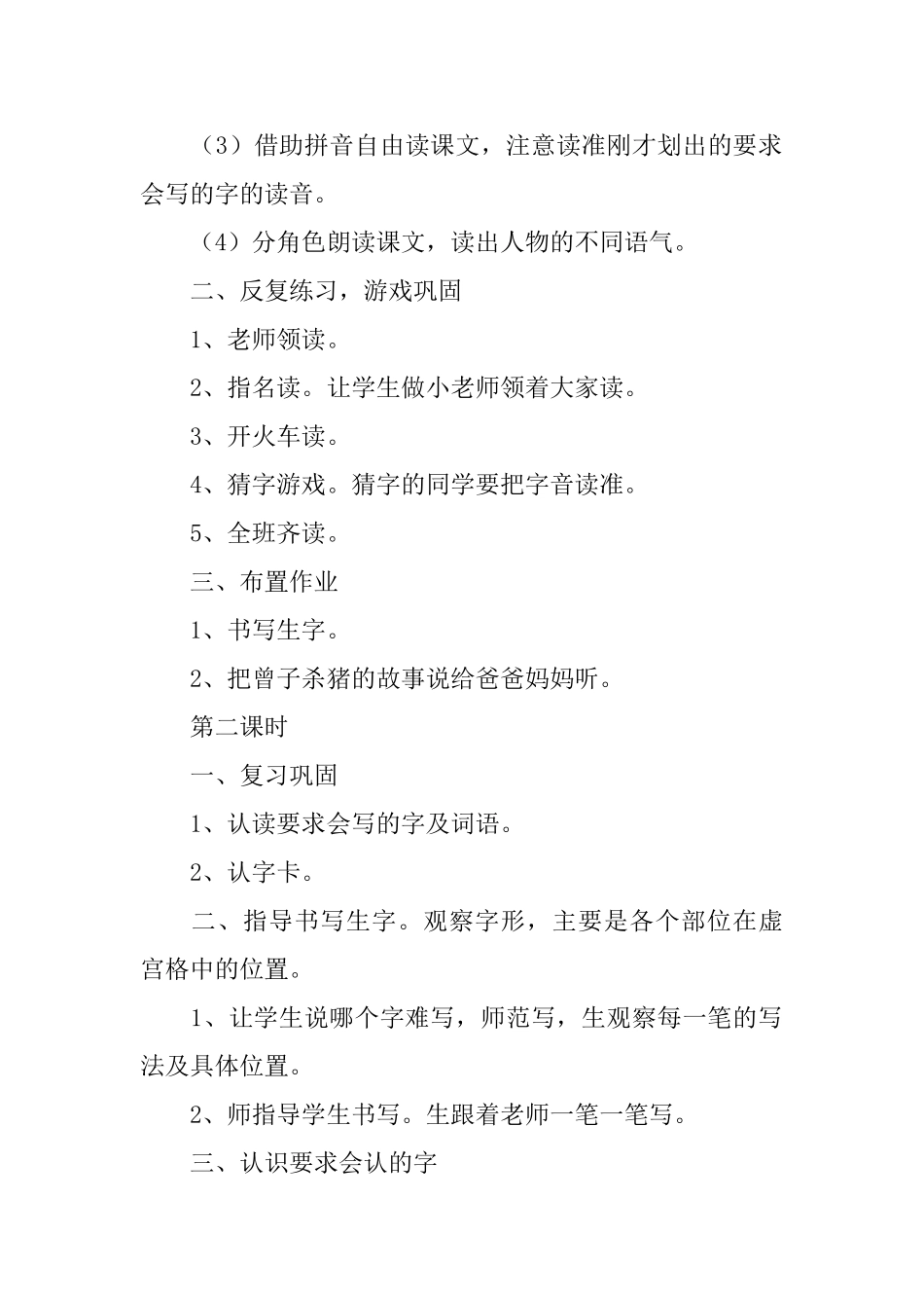 长春版一年级下册语文《曾子杀猪》教案范文_第2页