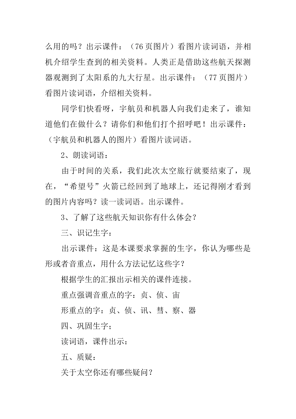 长春版三年级下册语文《飞向太空》教学教案设计_第2页