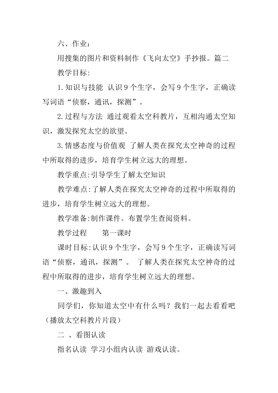 长春版三年级下册语文《飞向太空》教学教案设计_第3页