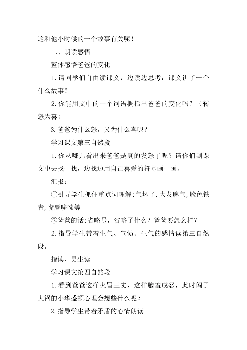长春版一年级下册语文《诚实的华盛顿》教案三篇_第2页