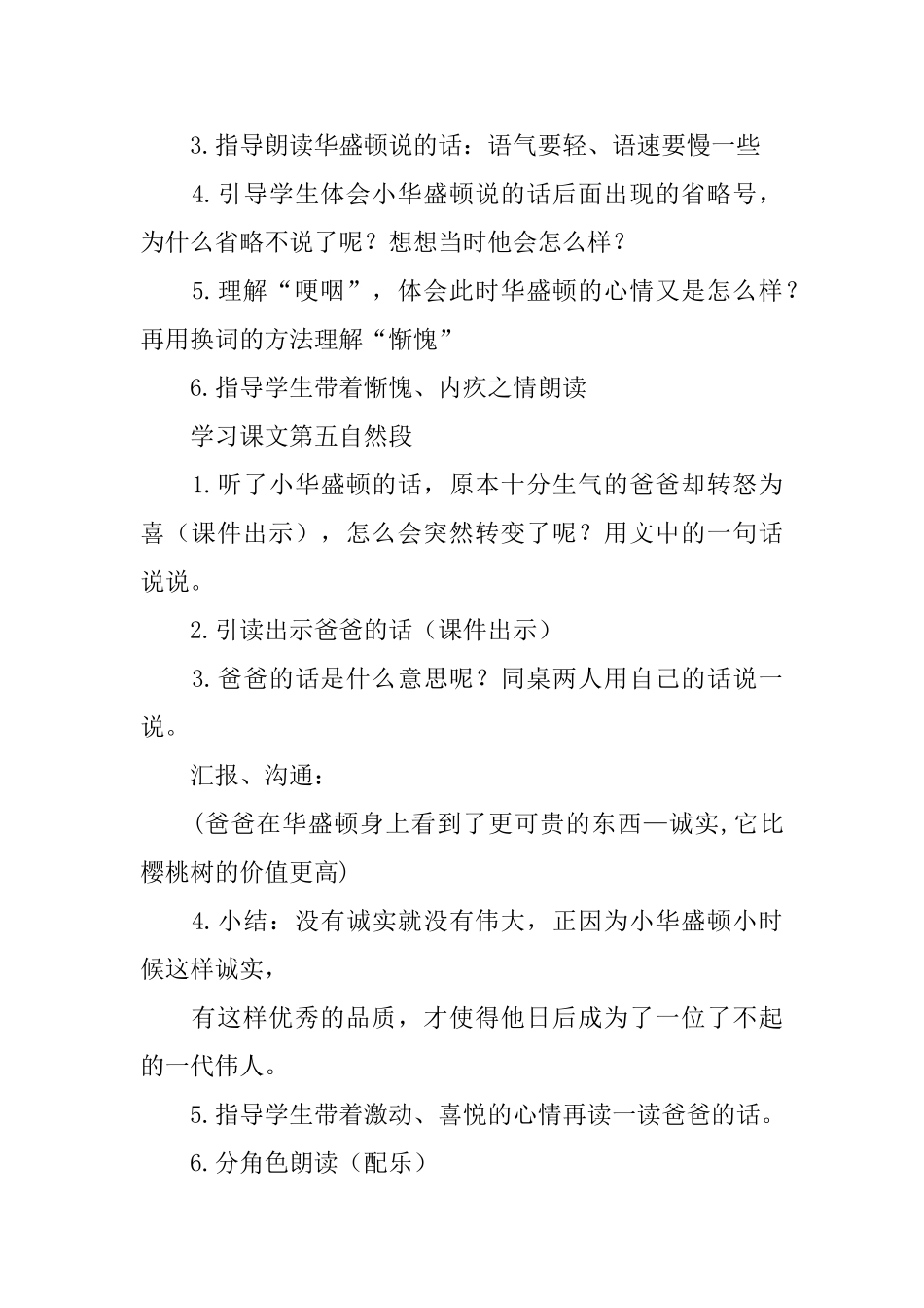 长春版一年级下册语文《诚实的华盛顿》教案三篇_第3页