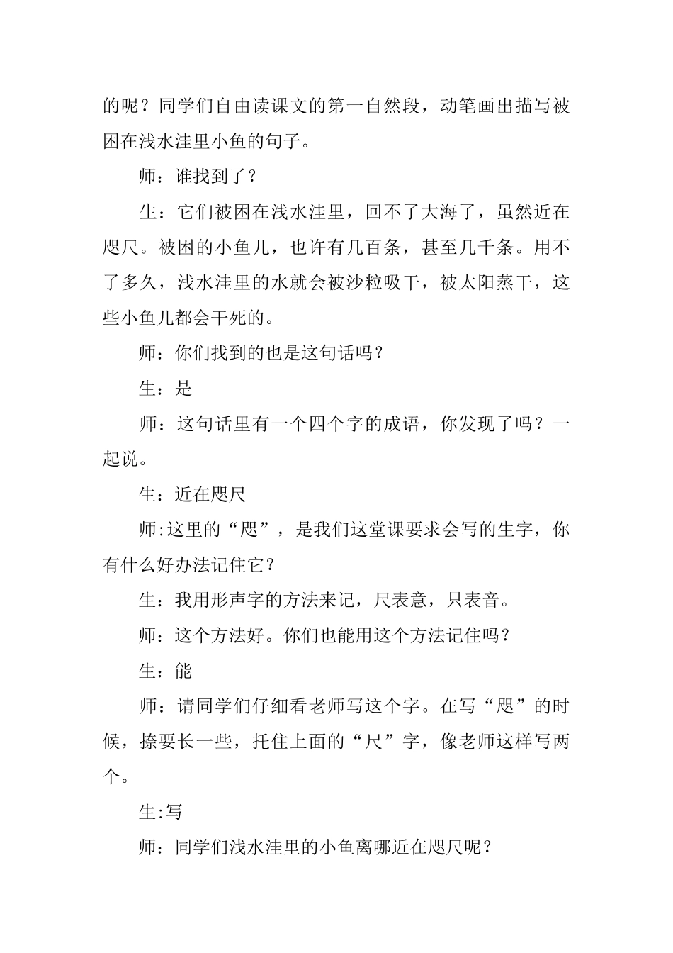 长春版三年级下册语文《这条小鱼在乎》教案范文三篇_第2页