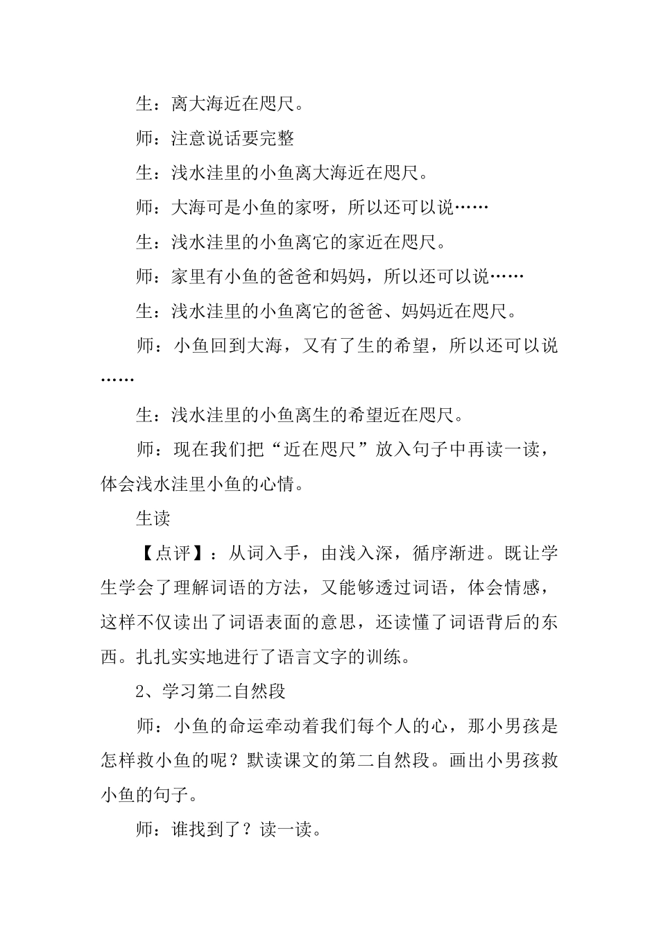 长春版三年级下册语文《这条小鱼在乎》教案范文三篇_第3页