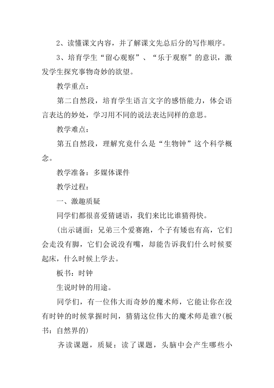 长春版三年级语文下册《自然界的时钟》教案_第2页