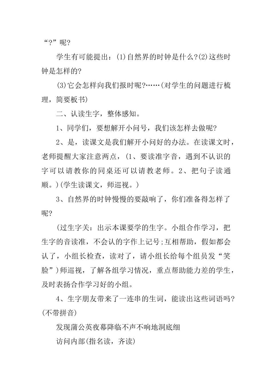 长春版三年级语文下册《自然界的时钟》教案_第3页