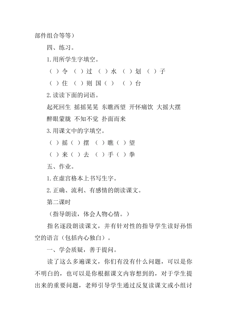 长春版二年级下册语文教案：《孙悟空大闹蟠桃会》_第3页