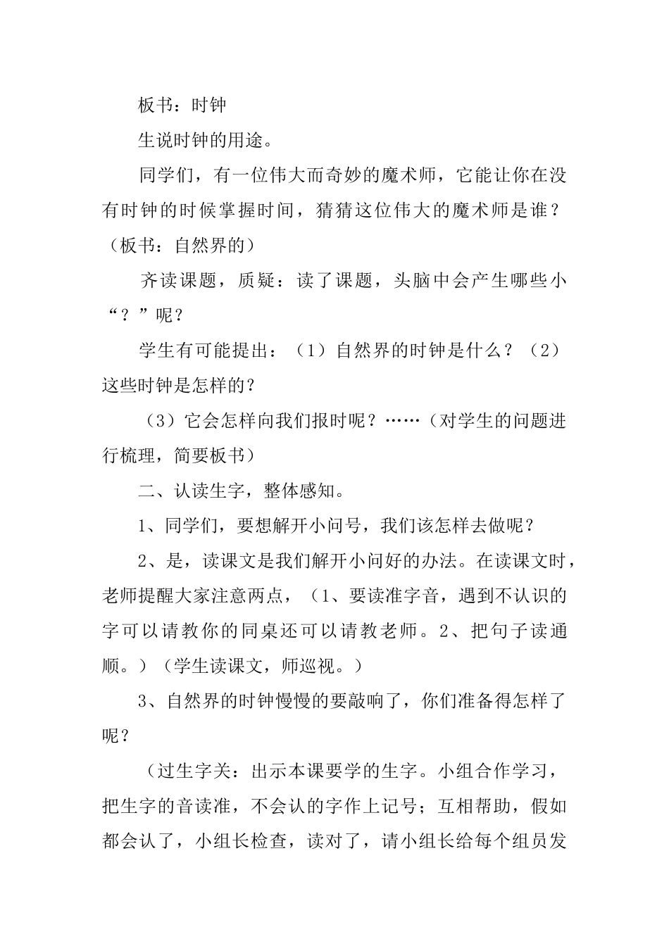 长春版三年级下册语文《自然界的时钟》教案范文三篇_第2页