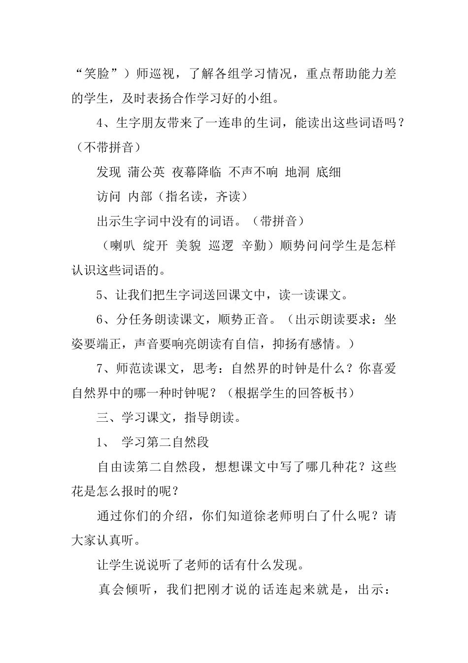 长春版三年级下册语文《自然界的时钟》教案范文三篇_第3页