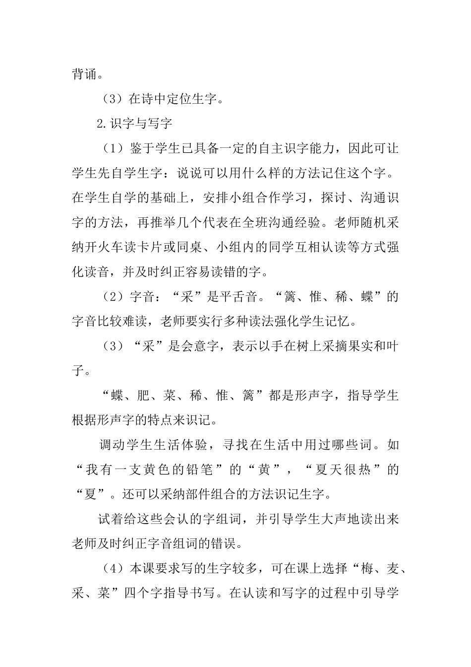 长春版小学一年级下册语文教案设计：《夏日》_第2页