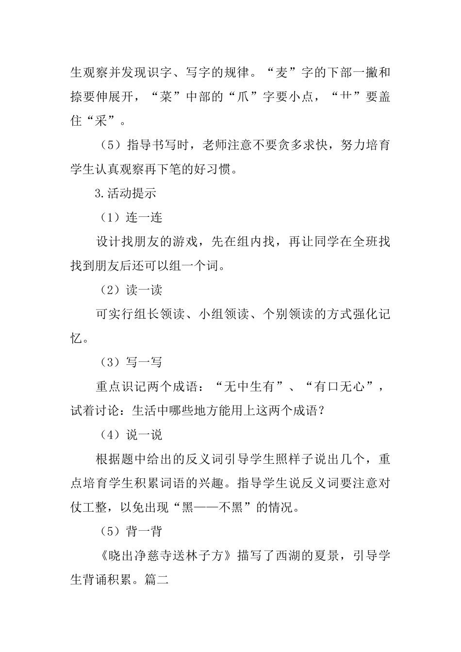 长春版小学一年级下册语文教案设计：《夏日》_第3页