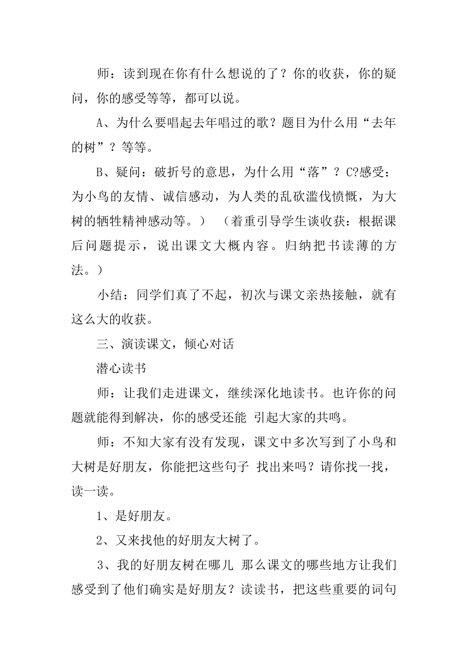 长春版小学三年级下册语文《去年的树》教案三篇_第2页